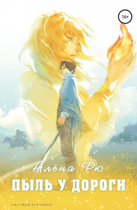 Пыль у дороги