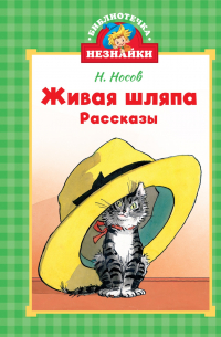 Живая шляпа