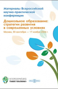  - Дошкольное образование
