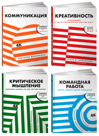  - Комплект 4К: Soft skills для подростков