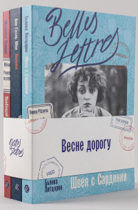 Комплект «Весне дорогу»