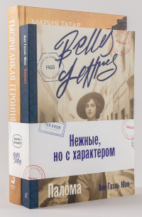  - Комплект «Нежные, но с характером»