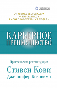  - Карьерное преимущество: Практические рекомендации