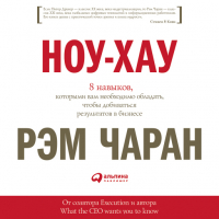  - Ноу-хау: 8 навыков, которыми вам необходимо обладать, чтобы добиваться результатов в бизнесе