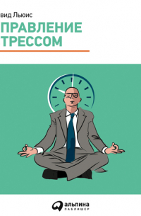 Управление стрессом: Как найти дополнительные 10 часов в неделю