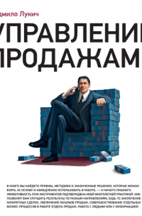 Управление продажами