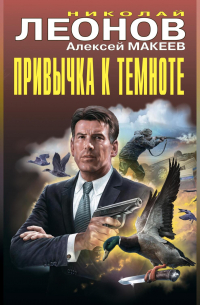 Привычка к темноте