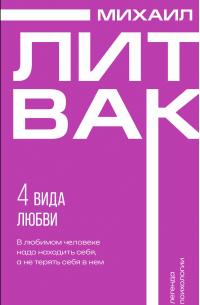 4 вида любви_