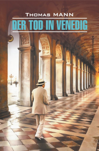 Смерть в Венеции / Der Tod in Venedig