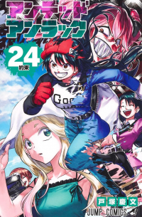 Yoshifumi Tozuka - アンデッドアンラック Undead Unluck 24