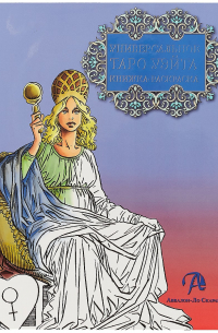 Ричард Вебстер - Таро Аввалон, Универсальное Таро Уэйта Книжка-раскр. (м) (18+) Вебстер