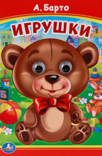 Игрушки.