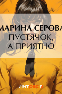 Пустячок, а приятно