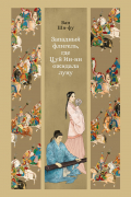 Западный флигель, где Цуй Ин-ин ожидала луну