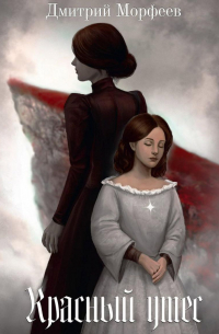 Красный утес