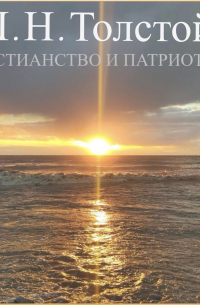 Христианство и патриотизм