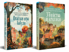  - Комплект из 2 книг: Уютные детективы: Убийства и кексики. Опасная игра бабули
