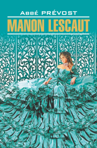 Антуан-Франсуа Прево - Manon Lescaut / Манон Леско. Книга для чтения на французском языке