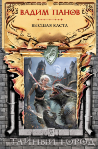 Высшая Каста