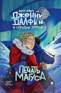 Печать Магуса