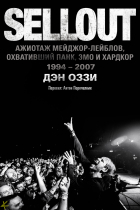 Дэн Оззи - Sellout. Ажиотаж мейджор-лейблов, охвативший панк, эмо и хардкор (1994-2007)