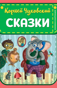 Сказки