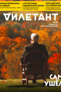  - Журнал "Дилетант" №109. Январь 2025