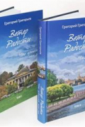 Григорий Григорьев - Ветер Радости. Что приносят нам сны. В 2 томах