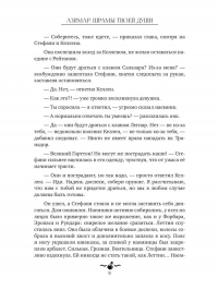 Эмили Ли - Азимар. Шрамы твоей души