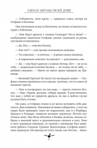 Эмили Ли - Азимар. Шрамы твоей души
