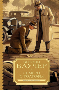 Семеро с Голгофы