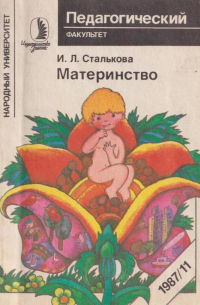 Материнство