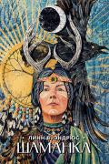 Шаманка