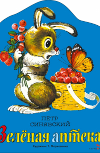 Зеленая аптека