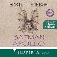 Виктор Пелевин - Batman Apollo