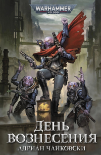 День Вознесения