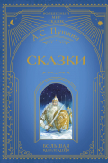Сказки (ил. А. Власовой)