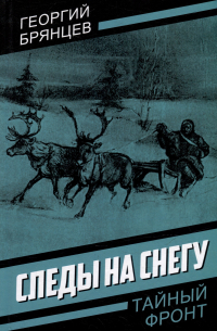 Следы на снегу