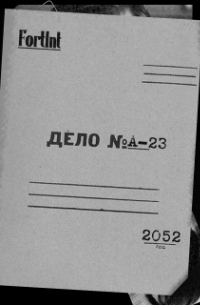 Александр Борисов - Дело № A-23