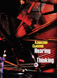 Алексей 	Сысоев - Hearing/Thinking