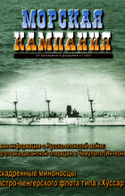  - Морская кампания, № 7(10)/2007