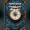 Дьякон Святой - «Начальная книга для мужчин»
