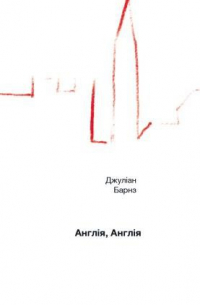 Англія, Англія