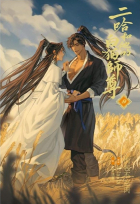 Жоубао Бучи Жоу  - 二哈和他的白猫师尊 4 / Er ha he ta de bai mao shi zun 4