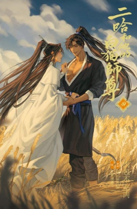Жоубао Бучи Жоу  - 二哈和他的白猫师尊 4 / Er ha he ta de bai mao shi zun 4