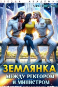 Землянка. Между ректором и министром