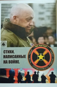 Стихи, написанные на войне