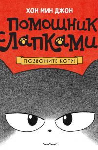 Позвоните коту!