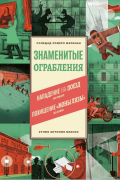 Соледад Ромеро Мариньо - Знаменитые ограбления
