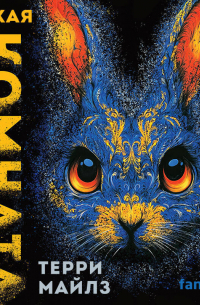 Тихая комната